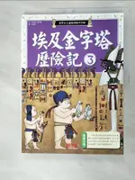 【書寶二手書T2／少年童書_I2C】埃及金字塔歷險記3_洪在徹、柳己韻