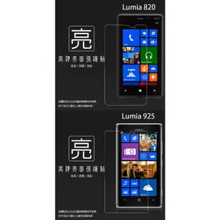 亮面螢幕保護貼 NOKIA Lumia 920 820 520 720 925 1020 530 635 640 XL