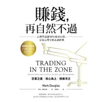 在飛比找momo購物網優惠-【MyBook】賺錢，再自然不過：心理學造就90％股市行情，