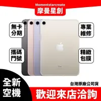 在飛比找Yahoo!奇摩拍賣優惠-全新空機 iPad mini6 64G LTE版 全新公司貨