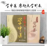 零起點學中醫+零起點學針灸 天下無疾著 針灸穴名解 針灸自學入門 針灸基本功 書 中醫針灸臨床 人民衛生出版社