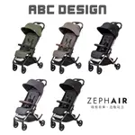 【ABC DESIGN】ZEPHAIR 嬰兒手推車(秒收站立登機車)