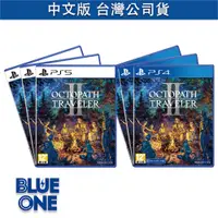 在飛比找蝦皮商城優惠-PS4 PS5 歧路旅人 2 中文版 八方旅人2 BlueO