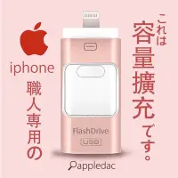 在飛比找Yahoo!奇摩拍賣優惠-[現貨送包包] 8G iPhone 7 6S 6 隨身碟 安