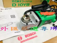 在飛比找Yahoo!奇摩拍賣優惠-"外匯嚴選'' HITACHI 日立 D10YB (10MM