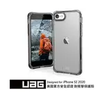 UAG IPHONE SE 2020 全透明耐衝擊保護殼