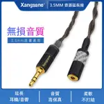 新竹立聲 | 象神 XANGSANE 單晶銅鍍銀導體 FEP雙層絕緣 3.5MM 音源延長線