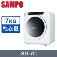 在飛比找PChome24h購物優惠-SAMPO聲寶 7公斤乾衣機 SD-7C~含運不含拆箱定位