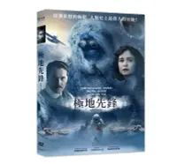 在飛比找誠品線上優惠-極地先鋒 (DVD)