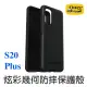 OtterBox Samsung Galaxy S20/S20 Plus Symmetry炫彩幾何保護殼