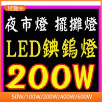 在飛比找蝦皮購物優惠-【特賣】碘鎢燈 110V電壓 LED燈IP65 led投光燈