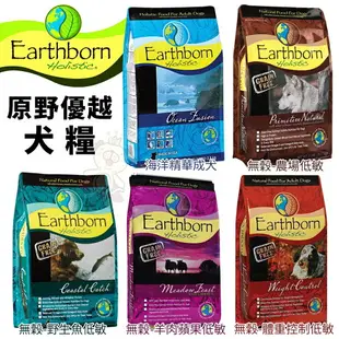 免運 Eartheorn 原野優越 犬糧 12kg 低敏無穀｜海洋精華成犬 無穀 體控 低敏 狗飼料『WANG』