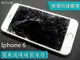 三重手機維修 iphone6s plus 原廠液晶螢幕玻璃破裂更換 另有iphone6 iphone7 iphone8