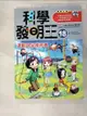 【書寶二手書T6／少年童書_KI2】科學發明王18：運動用品發明賽_Gomdori co., 徐月珠