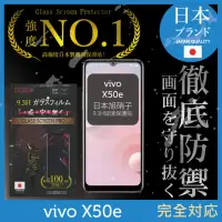 在飛比找momo購物網優惠-【INGENI徹底防禦】vivo X50e 日本旭硝子玻璃保