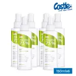 【CASTLE家適多】極致防疫75%酒精噴霧150ML-6入(防疫 銀離子 乾洗手 酒精+抗菌液 消毒殺菌)