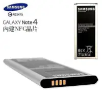 在飛比找Yahoo!奇摩拍賣優惠-三星Samsung Note4【原廠電池】N910U N91