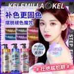 法國進口 補色洗髮 護色洗髮 固色洗髮500ML  KELEMILLA 尅米拉 鎖色補色去黃染發後護色灰色粉紅色藍色