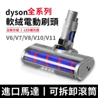 在飛比找蝦皮商城精選優惠-適用dyson戴森 電動吸頭 Dyson吸頭 吸塵器電動軟絨