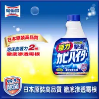 在飛比找PChome24h購物優惠-浴室魔術靈 日本原裝去霉劑更替瓶400ml