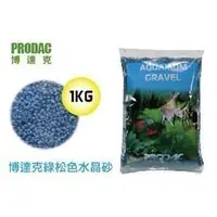 在飛比找PChome商店街優惠-微笑的魚水族☆義大利 PROADAC-博達克【底砂 綠松色水