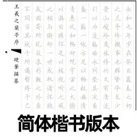 在飛比找樂天市場購物網優惠-練字帖 練字簿 硬筆楷書 繁體行書字帖王羲之蘭亭序書法硬筆鋼