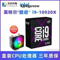 在飛比找露天拍賣優惠-Intel/英特爾i9-10900X 10920X 1094