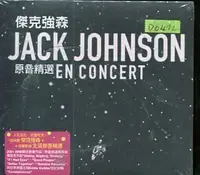 在飛比找Yahoo!奇摩拍賣優惠-*愛樂二館*JACK JOHNSON / EN CONCER