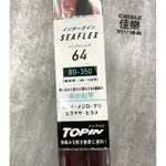 =佳樂釣具= DAIWA 船竿 SEAFLEX 64 振出船竿 中通竿 LL 80-350