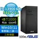 ASUS華碩D7 Tower商用電腦i9-13900/64G/512G SSD+2TB SSD/T1000/Win10/Win11專業版/三年保固