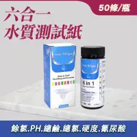 在飛比找momo購物網優惠-【大匠工具】硬度試紙 氯試紙 餘氯試紙 游泳池水質 水質檢驗