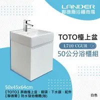 在飛比找鮮拾優惠-【TOTO】 TOTO 710CGUR+TLG10301P浴