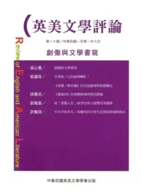 在飛比找博客來優惠-英美文學評論第20期：創傷與文學書寫