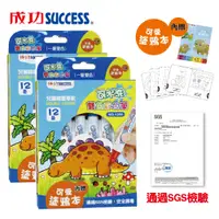 在飛比找松果購物優惠-免運 成功SUCCESS 12色可水洗雙色彩色筆1260(贈