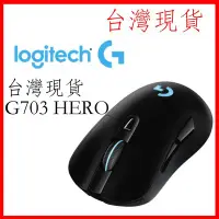 在飛比找Yahoo!奇摩拍賣優惠-台灣現貨Logitech 羅技 G703 HERO LIGH