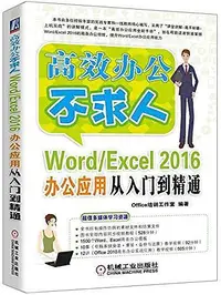 在飛比找露天拍賣優惠-Word Excel 2016辦公應用從入門到精通 Offi