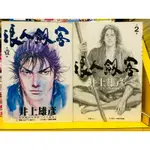 【桑妮書幫】浪人劍客1-2 /井上雄彥 個人用書無章釘