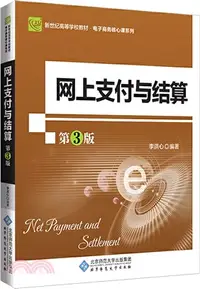 在飛比找三民網路書店優惠-網上支付與結算(第3版)（簡體書）