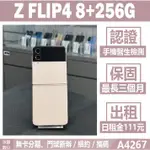 SAMSUNG Z FLIP4 8+256G 粉色 附發票【承靜數位】高雄實體店 可出租 A4267 中古機
