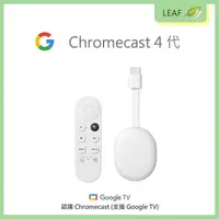 在飛比找樂天市場購物網優惠-【領券折100】Google Chromecast 4 Go