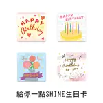 珠友 給你一點SHINE生日卡/祝福感謝賀卡/創意可愛卡片(01-04) (GB-25026)