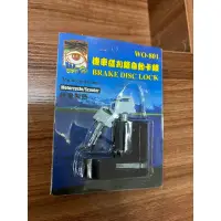 在飛比找蝦皮購物優惠-全新品 機車碟煞鎖 碟煞鎖