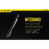 在飛比找蝦皮購物優惠-㊣~所羅門裝備網~㊣MT06MD 醫療筆燈 #NCMT06M