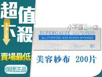 在飛比找Yahoo!奇摩拍賣優惠-《小平頭香水店》SUPERGAUZE 美容紗布 美容巾 洗臉