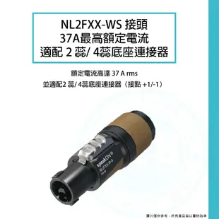 NEUTRIK / Speakon 接頭 (NL2FXX-W-S/NL4FX/NL4FXX-W-S)【ATB通伯樂器音響