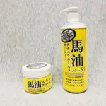 LOSHI 北海道馬油身體乳液485ML／馬油滋潤乳霜220G／保濕乳液 馬油乳液 保濕乳霜 馬油護膚霜