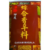 在飛比找蝦皮購物優惠-{香料地圖} 綜合辛香料 100g 葛拉姆馬薩拉  印度什香