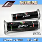 EPIC |  猩款 矽膠握把套 矽膠 握把套 手把 機車握把 把套 點點款 適用於 勁戰 JETS FORCE 雷霆S