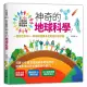 小學生的自然科學素養讀本：神奇的地球科學！一堂結合SDGs、科學知識與多元習題的自然課