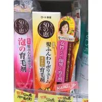 在飛比找蝦皮購物優惠-日本境內版🌸 現貨 正品‼️ 50的惠 養髮精華液 樂敦 R